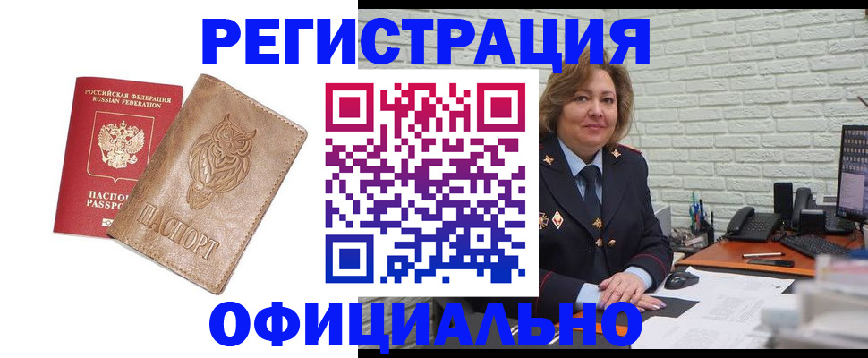 прописка иностранных граждан в Бахчисарае