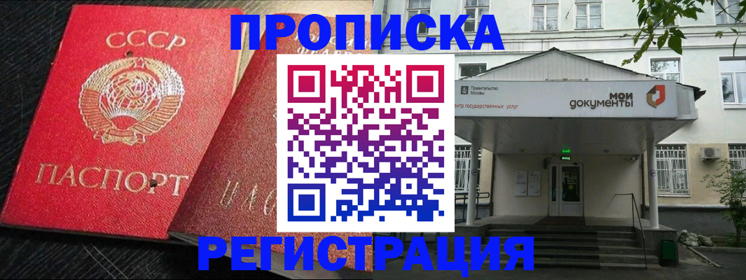 прописка в квартире в Бахчисарае