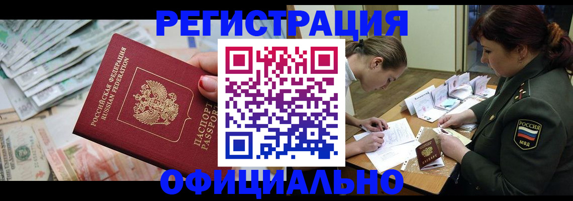 прописка регистрация в Бахчисарае